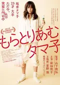 Tamako in Moratorium poster