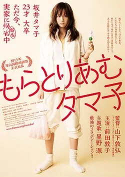 Tamako in Moratorium poster