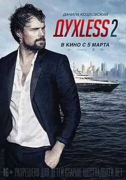 Soulless 2 poster