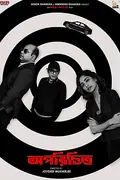 Oporichito poster