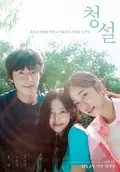 Hear Me: Our Summer poster