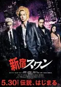 Shinjuku Swan poster