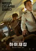 Hijack 1971 poster