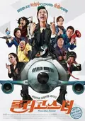 Fasten Your Seatbelt poster