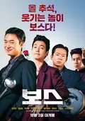 Boss poster