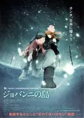 Giovanni's Island poster