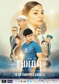 Gundi: Legend of Love poster