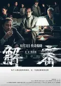 Decoded poster