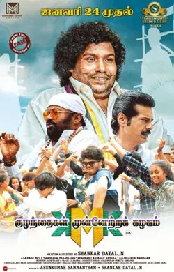 Kuzhanthaigal Munnetra Kazhagam poster
