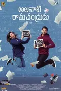Alanaati Ramachandrudu poster