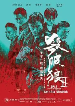 SPL 2: A Time for Consequences poster