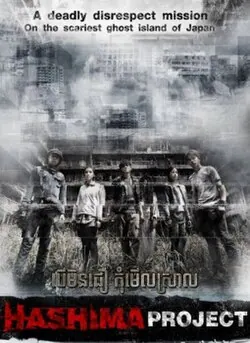 Hashima Project poster