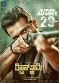 Rippan Swamy poster