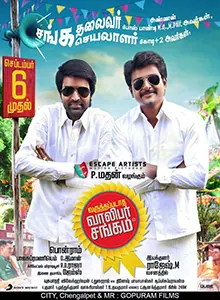Varuthapadatha Valibar Sangam poster