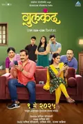Gulkand poster