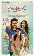 Sundarakanda poster
