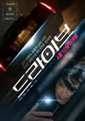 Drive poster