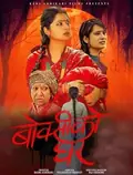 Boksi Ko Ghar poster