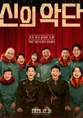 Choir of God poster