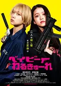 Baby Assassins 3 poster