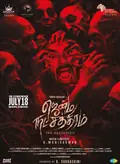 Jenma Natchathiram poster