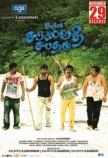 Naveena Saraswathi Sabatham poster