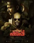 Pravinkoodu Shappu poster
