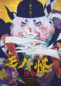 Mononoke the Movie: The Phantom in the Rain poster