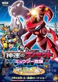 Pokémon the Movie: Genesect and the Legend Awakened poster
