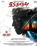 Kadaknath poster