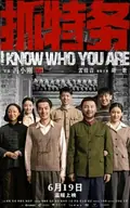I Know Who You Are poster