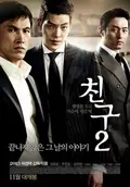 Friend: The Great Legacy poster