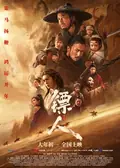 Blades of the Guardians poster