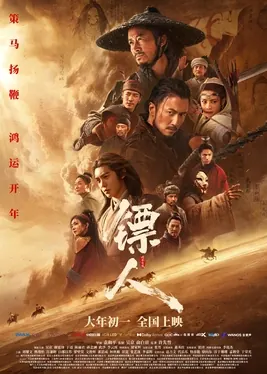 Blades of the Guardians poster