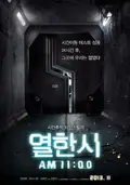 11 A.M. poster