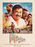 Idukki Gold poster