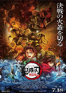 Demon Slayer: Kimetsu No Yaiba Infinity Castle poster