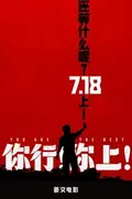 You Are the Best poster