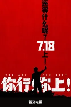 You are the Best poster