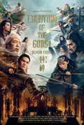 Creation of the Gods II: Demon Force poster