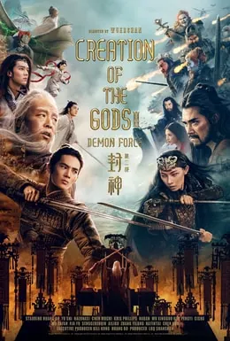 Creation of the Gods II: Demon Force poster