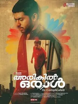 Arikil Oraal poster