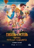 Secret Magic Control Agency II: Mission Sleeping Beauty poster