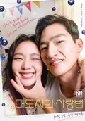 Love in the Big City poster