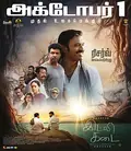 Idly Kadai poster