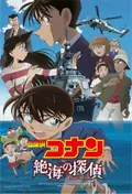 Detective Conan: Private Eye in the Distant Sea poster