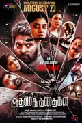 Adharma Kadhaigal poster