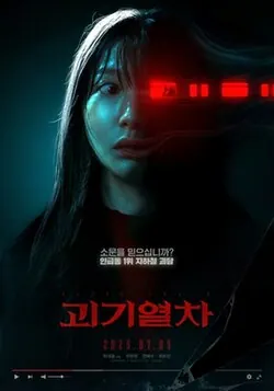 Ghost Train poster