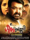 Geethanjali poster