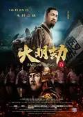 Fall of Ming poster